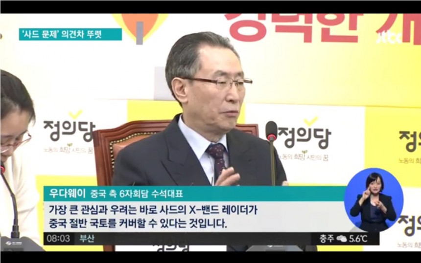 우다웨이 / JTBC 뉴스 영상 캡처