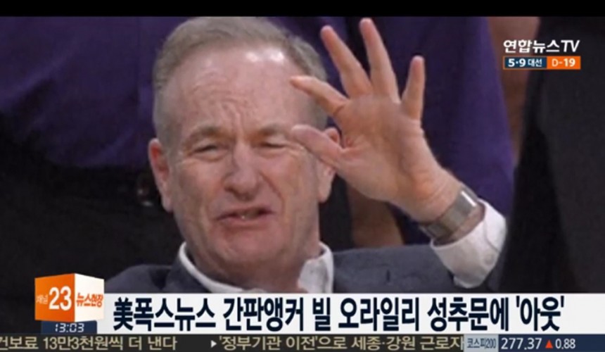 빌 오라일리 / 연합뉴스 화면캡처