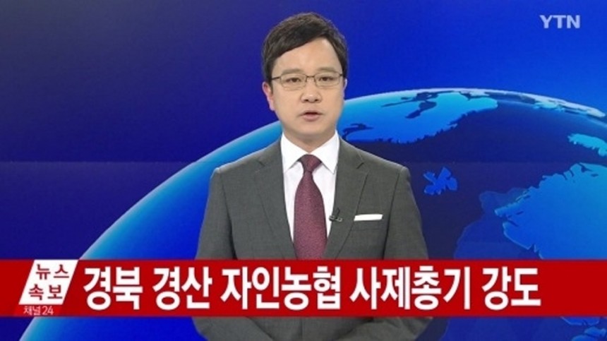 경산 자인농협에 총기 강도 / YTN 방송캡쳐
