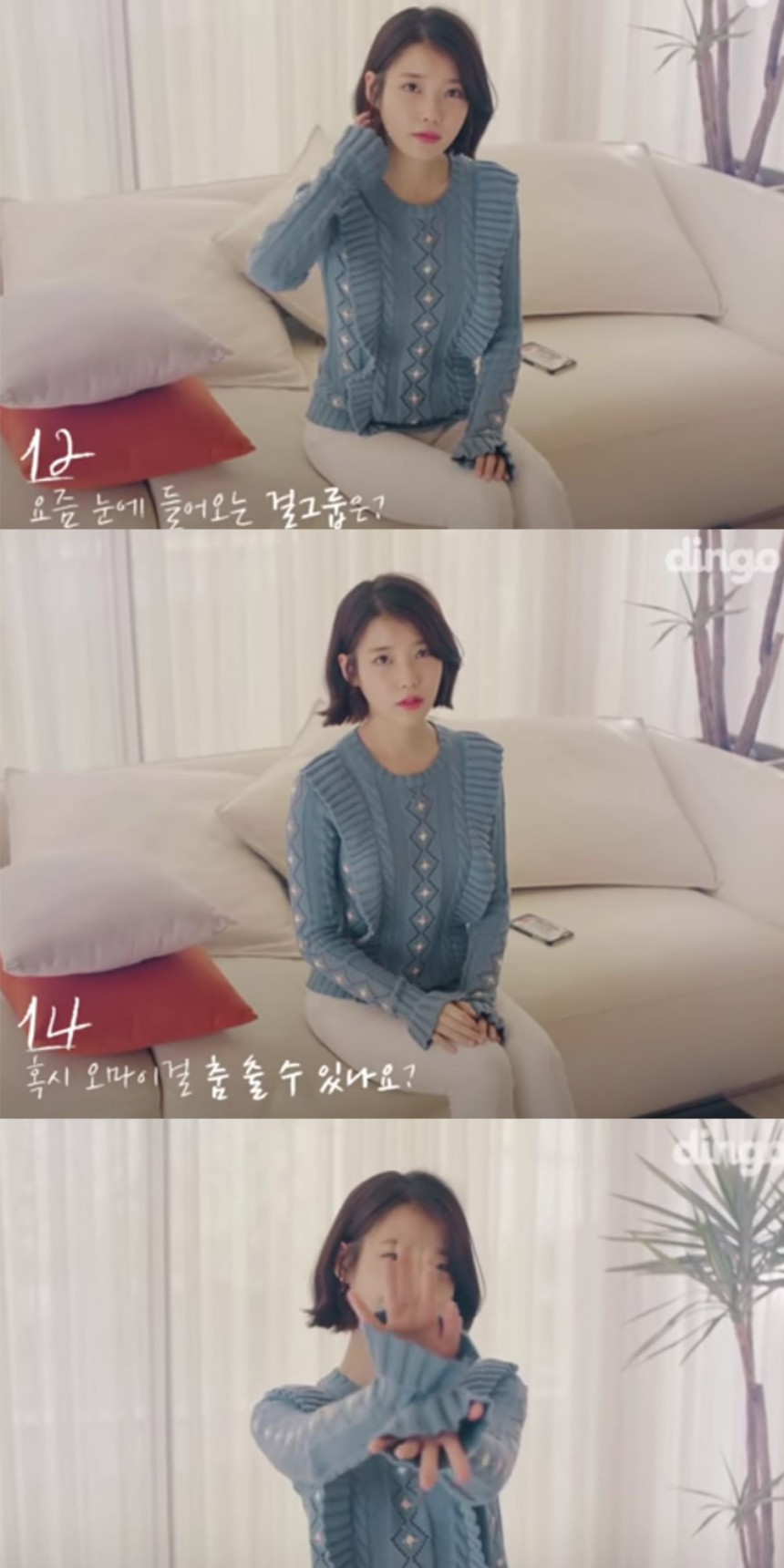 아이유 / ‘딩고뮤직’ 영상 캡처