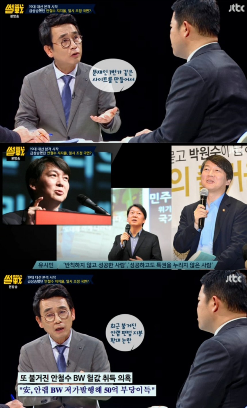 ‘썰전’ 유시민 / JTBC ‘썰전’ 방송 캡처
