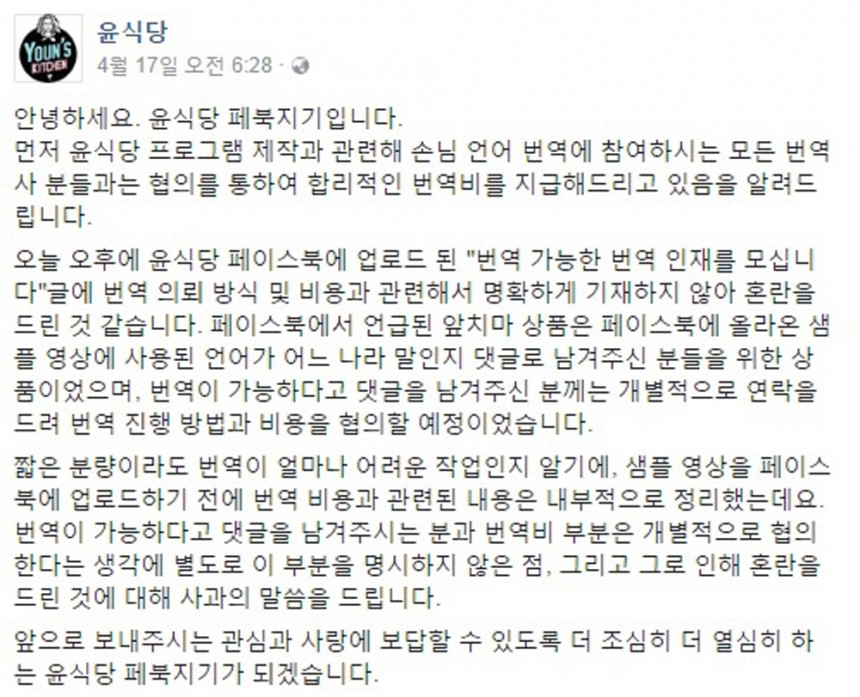 ‘윤식당’ 측이 게재한 글 / tvN ‘윤식당’ 공식 페이스북
