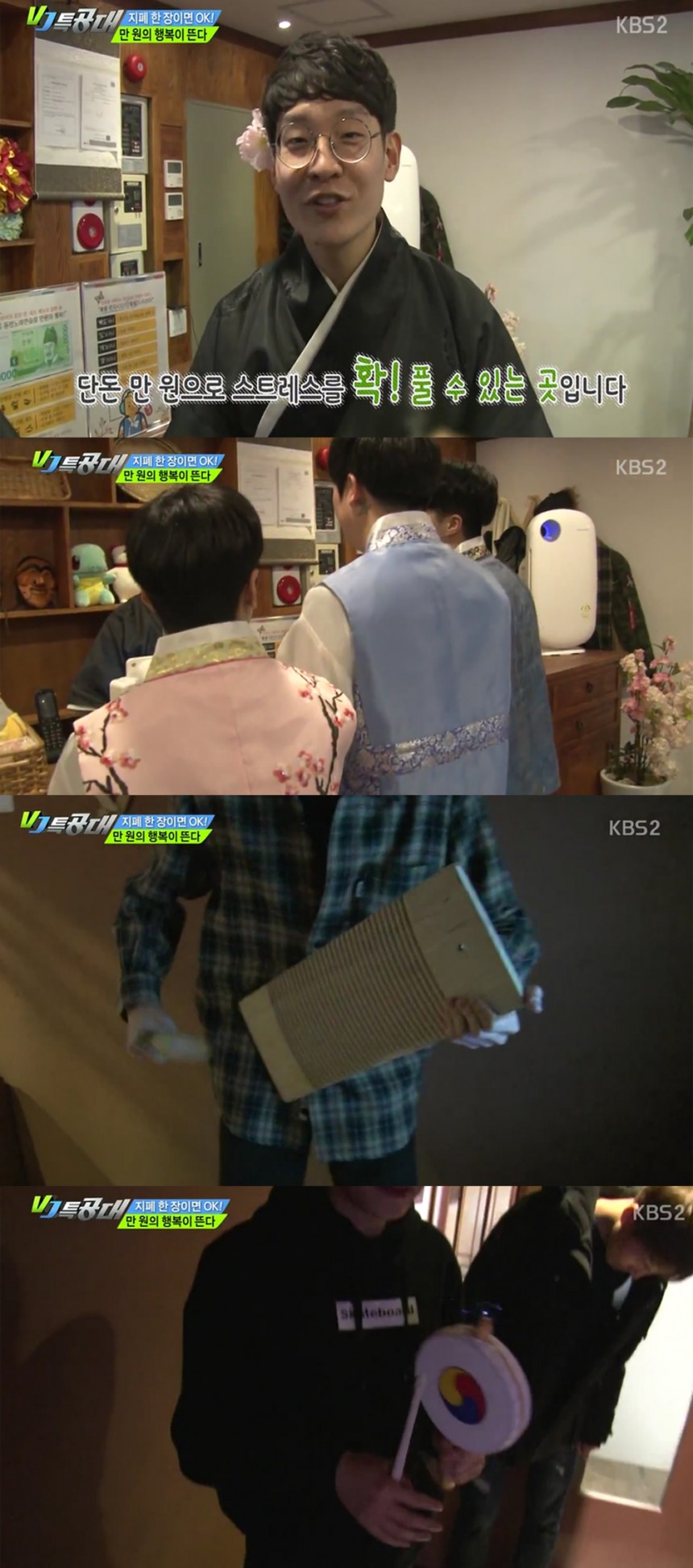 VJ특공대 ‘홍길 동전노래방’ / KBS2 ‘VJ 특공대’ 방송캡쳐