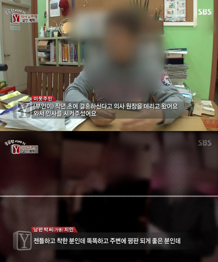 ‘궁금한 이야기 Y’ / SBS ‘궁금한 이야기 Y’