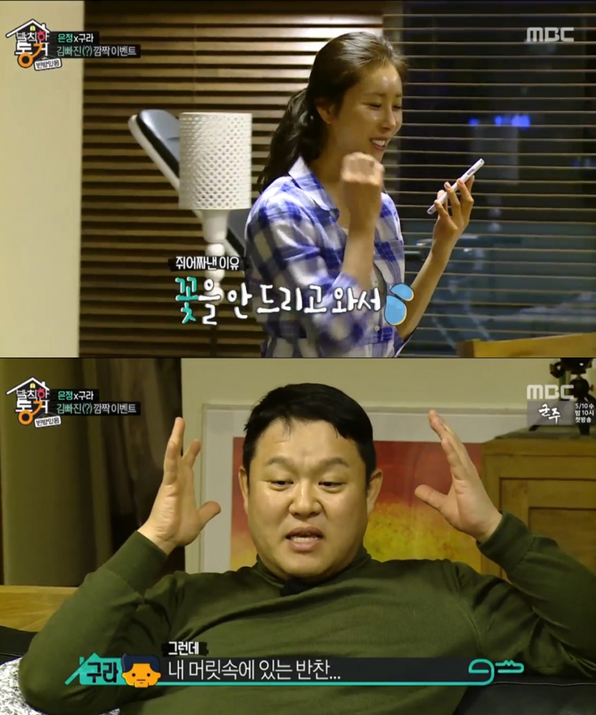 ‘발칙한 동거 빈방있음’ 김구라-한은정 / MBC ‘발칙한 동거 빈방있음’