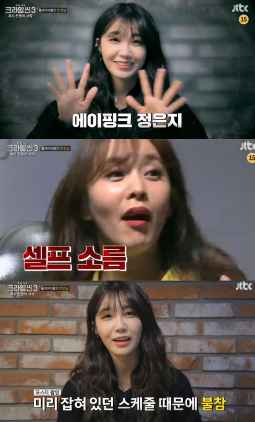 ‘크라임씬3’ 에이핑크 정은지 / JTBC ‘크라임씬3’ 방송 캡처