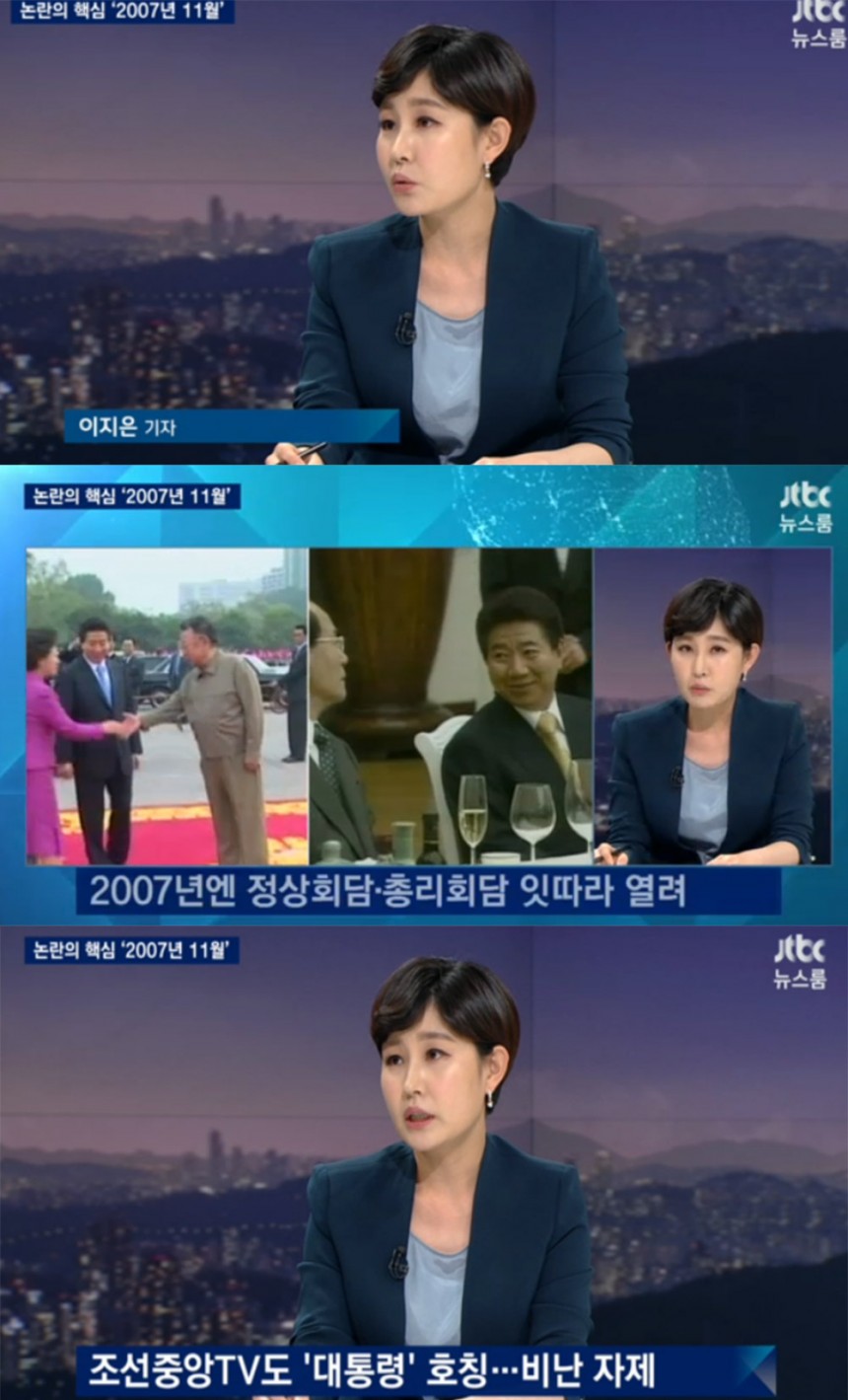 ‘뉴스룸’ 방송 화면 / JTBC ‘뉴스룸’ 방송 캡처