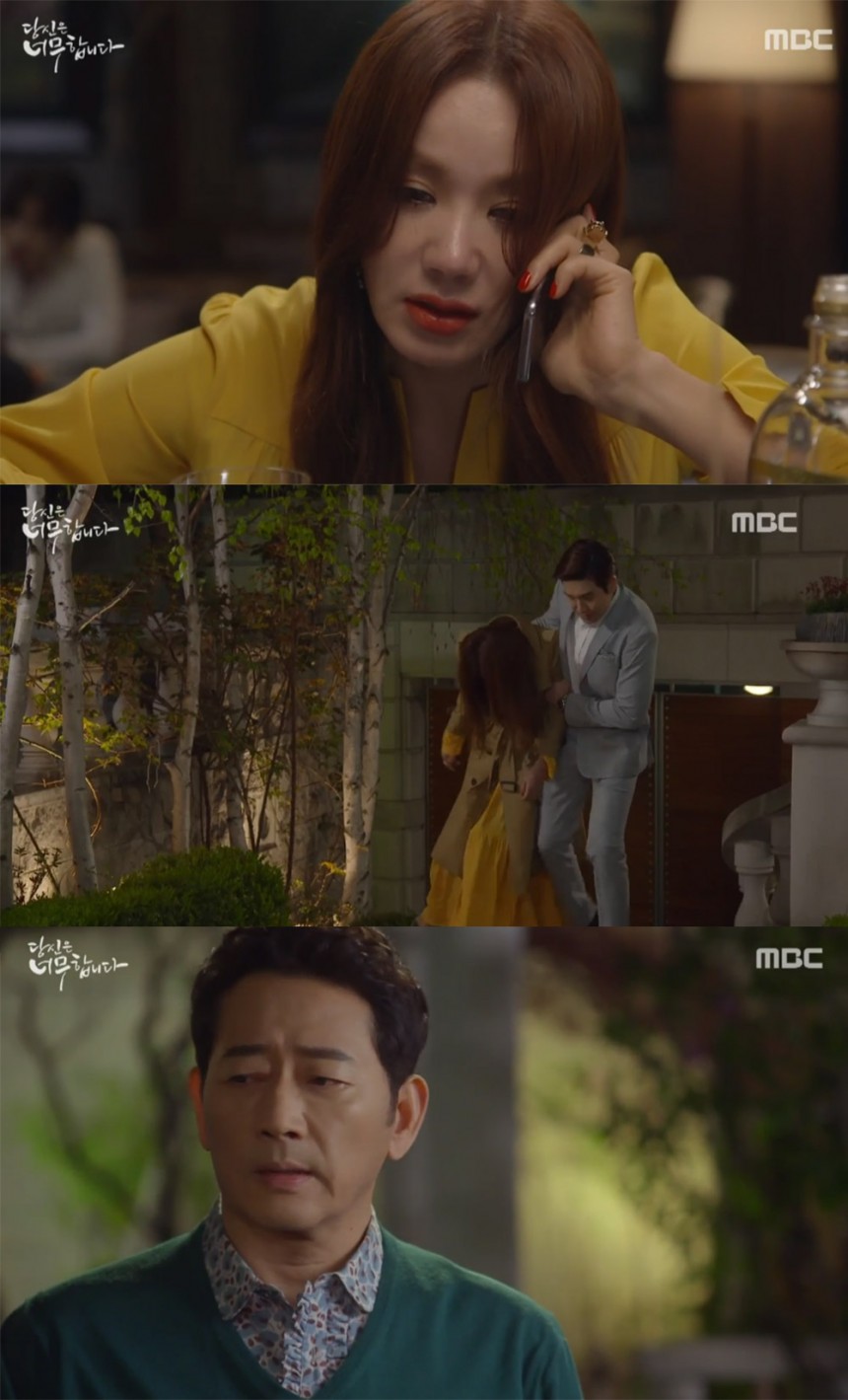 ‘당신은 너무합니다’ 출연진 / MBC ‘당신은 너무합니다’ 방송 캡처