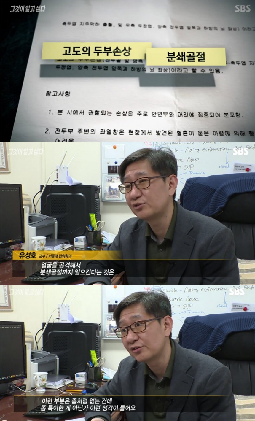 ‘그것이 알고 싶다’ 유성호 / SBS ‘그것이 알고 싶다’ 방송 캡처