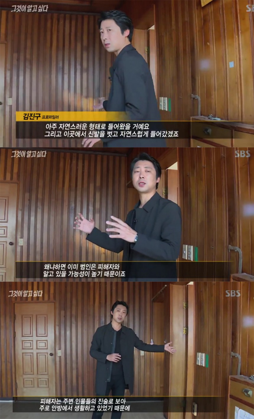 ‘그것이 알고 싶다’ 김진구 프로파일러 / SBS ‘그것이 알고 싶다’ 방송 캡처