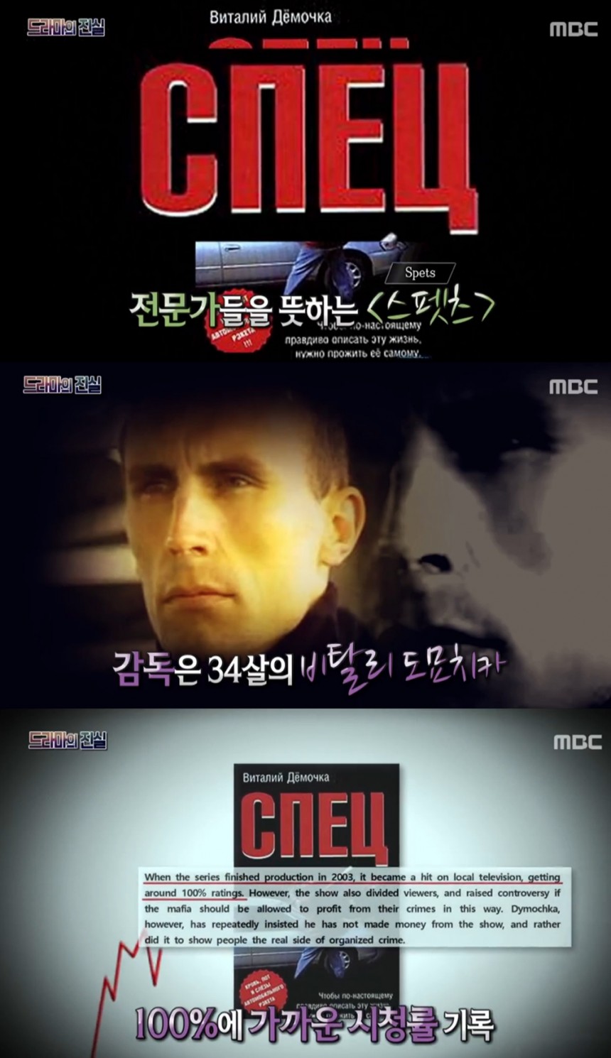 MBC ‘서프라이즈’ 화면 캡처