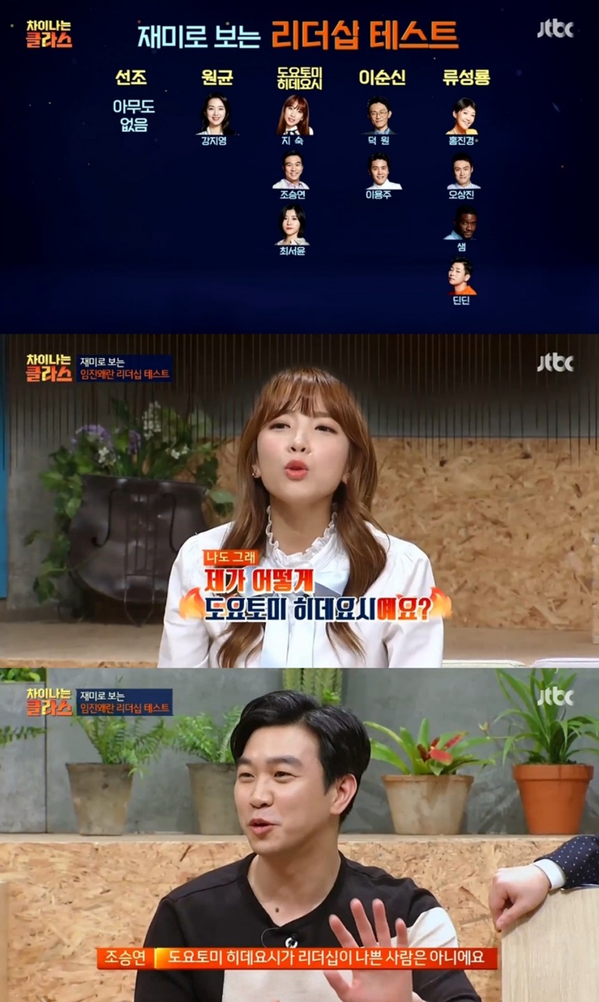 ‘차이나는 클라스’ 지숙-조승연/JTBC ‘차이나는 클라스’ 방송 캡처