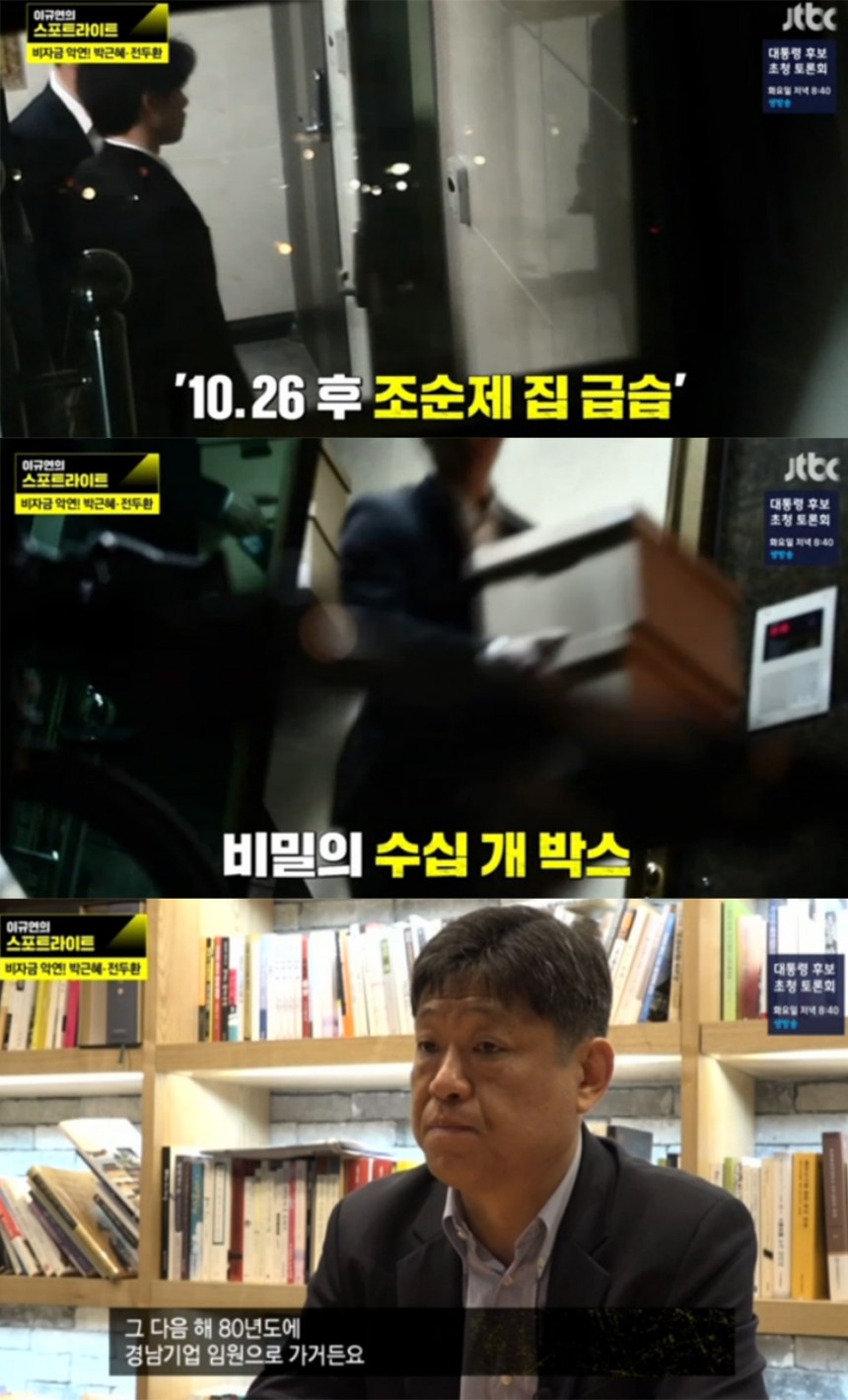 ‘이규연의 스포트라이트’ 조용래 / JTBC ‘이규연의 스포트라이트’ 방송 캡처
