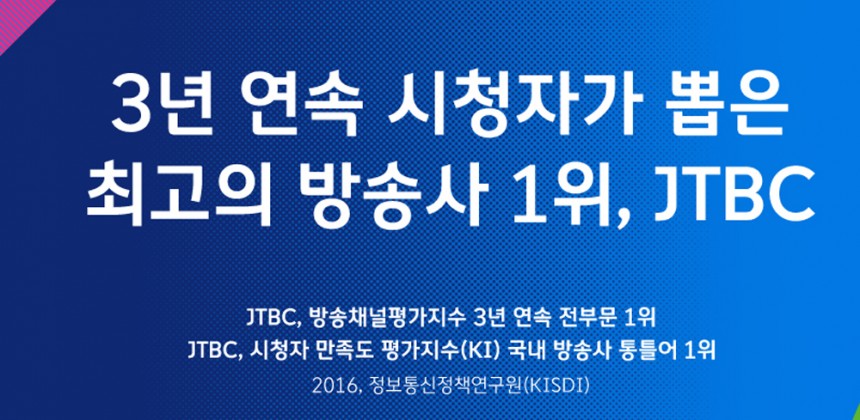 JTBC / JTBC 홈페이지 캡쳐