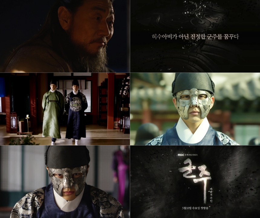 ‘군주-가면의 주인’ 유승호-엘 / MBC ‘군주-가면의 주인’