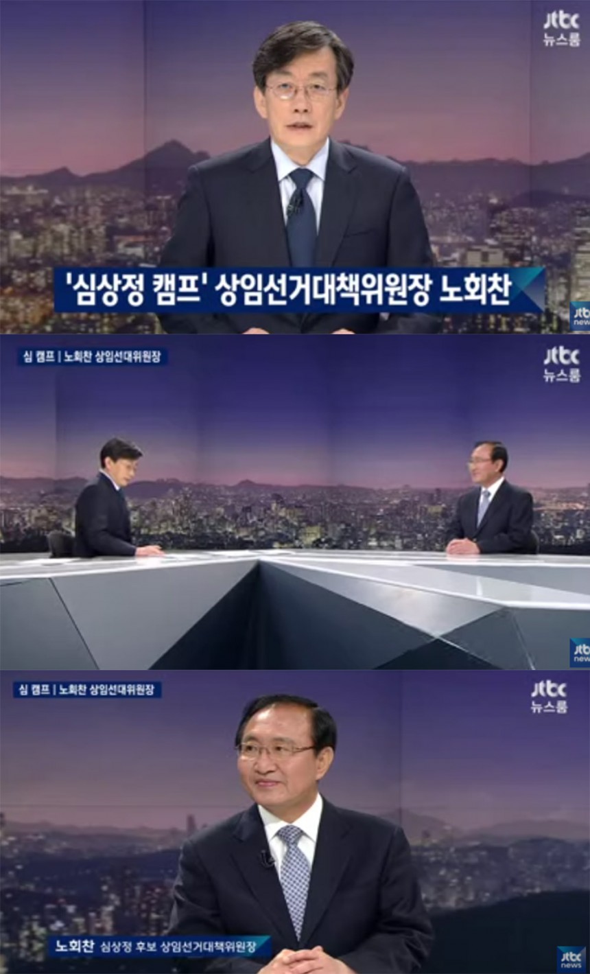 ‘뉴스룸’ 심상정-노회찬 / JTBC  ‘뉴스룸’ 방송 캡처