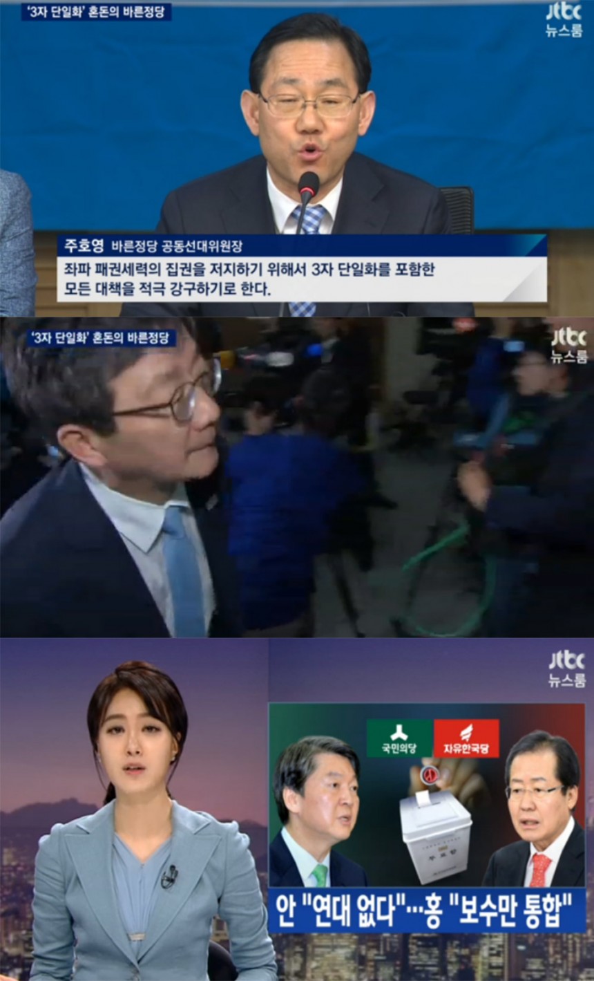 ‘뉴스룸’ 방송 화면 / JTBC ‘뉴스룸’ 방송 캡처