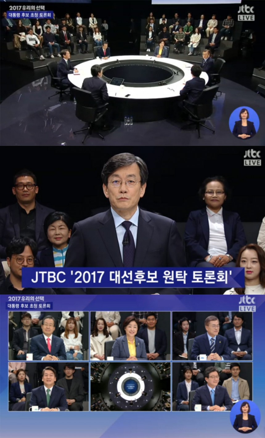 ‘제19대 대통령 후보 초청 토론회’ 출연진 / JTBC ‘제19대 대통령 후보 초청 토론회’ 방송 캡처