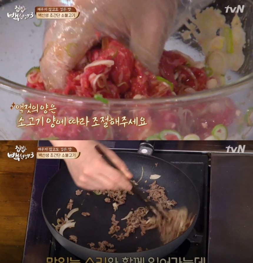 tvN ‘집밥 백선생3’ / tvN ‘집밥 백선생3’ 방송 화면 캡처