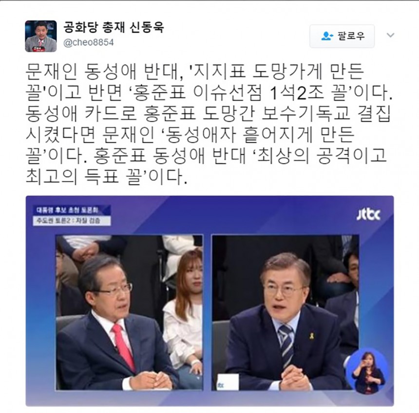 신동욱 공화당 총재 / 신동욱 공화당 총재 트위터