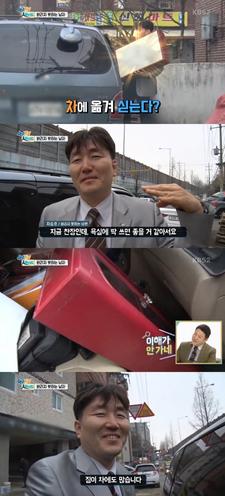 ‘속보이는tv 人사이드’/KBS 2TV ‘속보이는tv 人사이드’ 방송 캡처