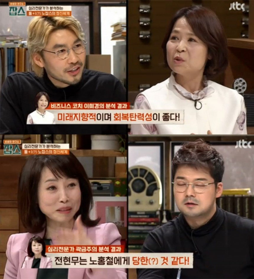 ‘잡스’ 출연진 / JTBC  ‘잡스’ 방송 캡처