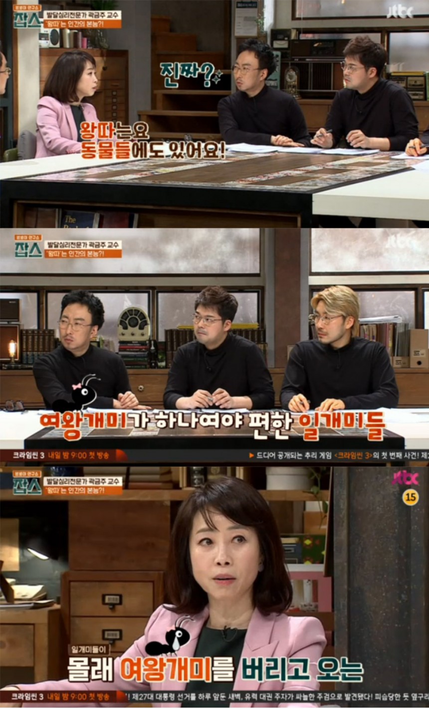 ‘잡스’ 출연진 / JTBC ‘잡스’ 방송 캡처