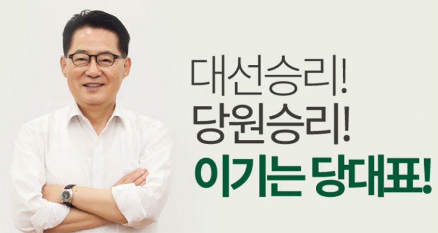 박지원 공식 사이트 화면 캡처