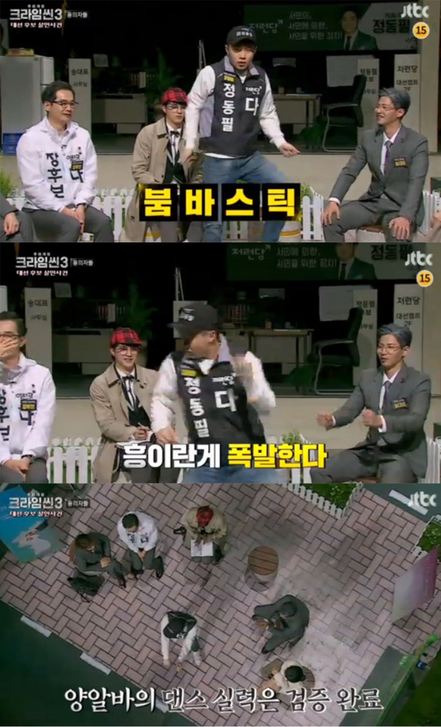 ‘크라임씬3’ 양세형 / JTBC ‘크라임씬3’ 방송 캡처