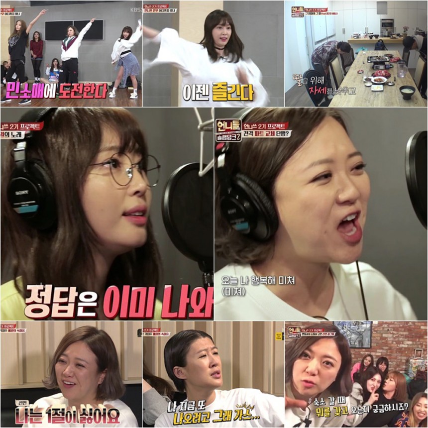 ‘언니들의 슬램덩크 2’ / KBS2 ‘언니들의 슬램덩크 2’