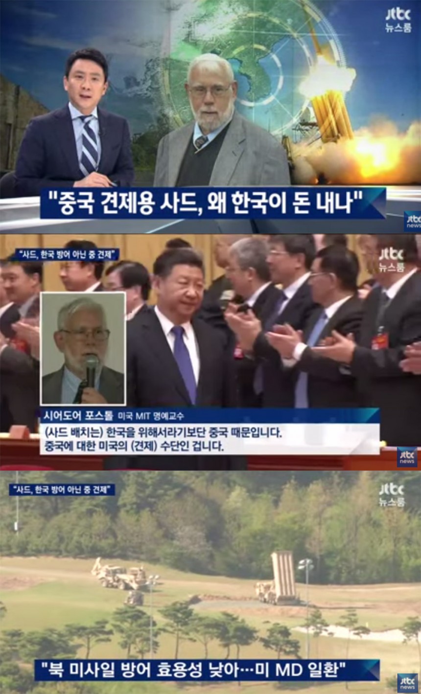 ‘뉴스룸’ 시어도어 포스톨 / JTBC ‘뉴스룸’ 방송 캡처