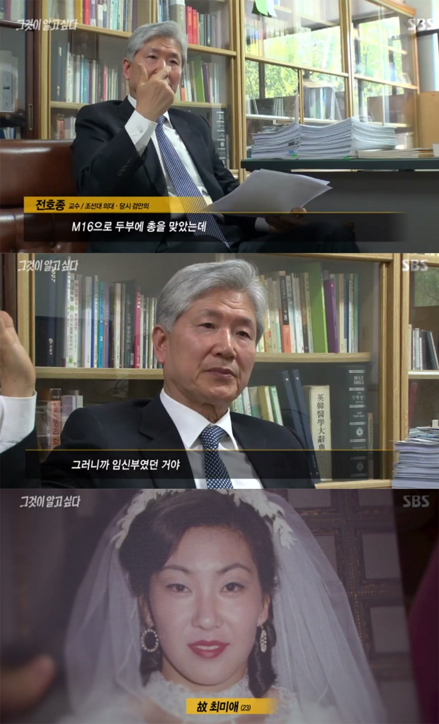 ‘그것이 알고 싶다’ 출연진 / SBS ‘그것이 알고 싶다’ 방송 캡처