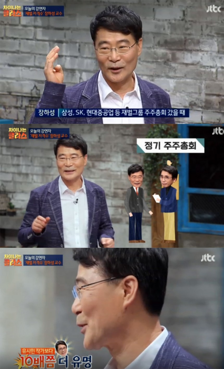 ‘차이나는 클라스’ 장하성 / JTBC ‘차이나는 클라스’ 방송 캡처