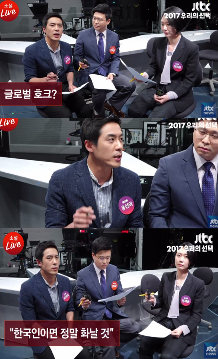 ‘소셜라이브’ 출연진 / JTBC ‘소셜라이브’ 방송 캡처