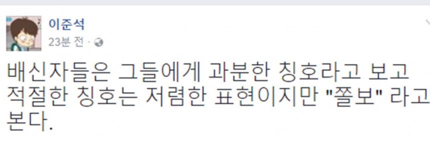 이준석 메시지 / 이준석 페이스북