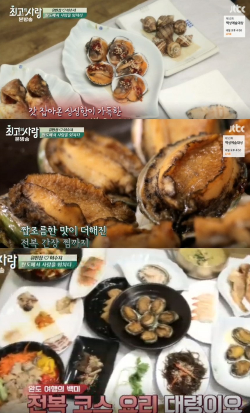 ‘님과 함께 시즌2’ 방송 화면 / JTBC ‘님과 함께 시즌2’ 방송 캡처