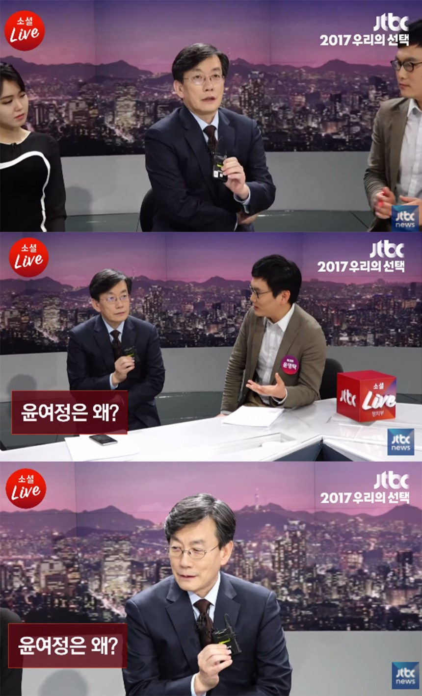 ‘소셜라이브’ 출연진 / JTBC ‘소셜라이브’ 방송 캡처