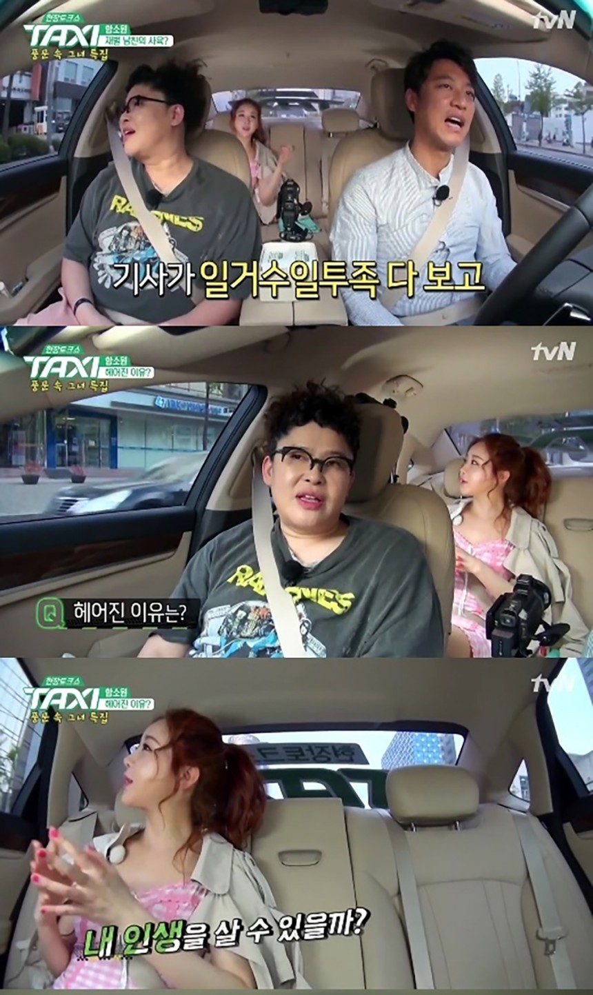 ‘택시’ 함소원 / tvN ‘택시’