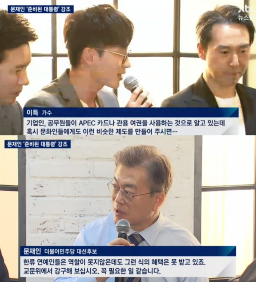 ‘뉴스룸’ 김민종-슈퍼주니어 이특-문재인 / JTBC ‘뉴스룸’ 방송 캡처