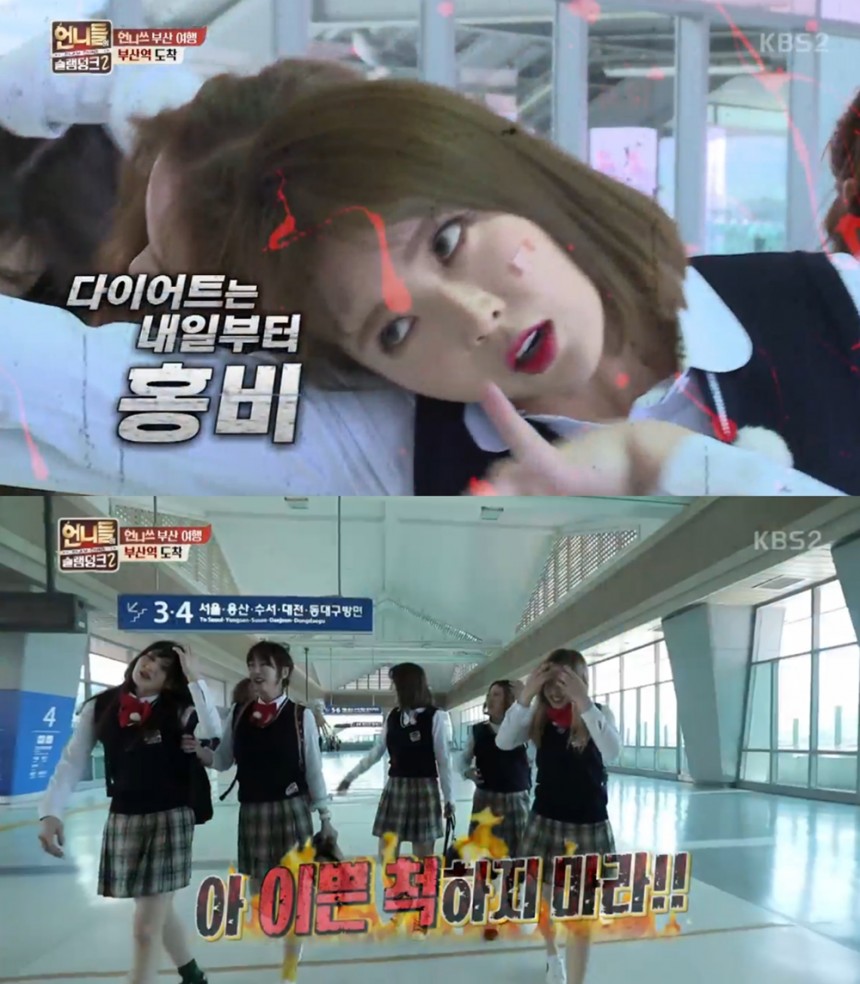 KBS ‘언니들의 슬램덩크 2’ 화면 캡처