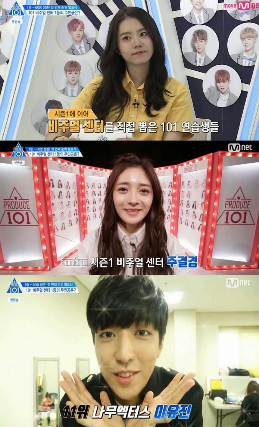 ‘프로듀스 101 시즌2’ 출연진 / Mnet ‘프로듀스 101 시즌2’ 방송 캡처