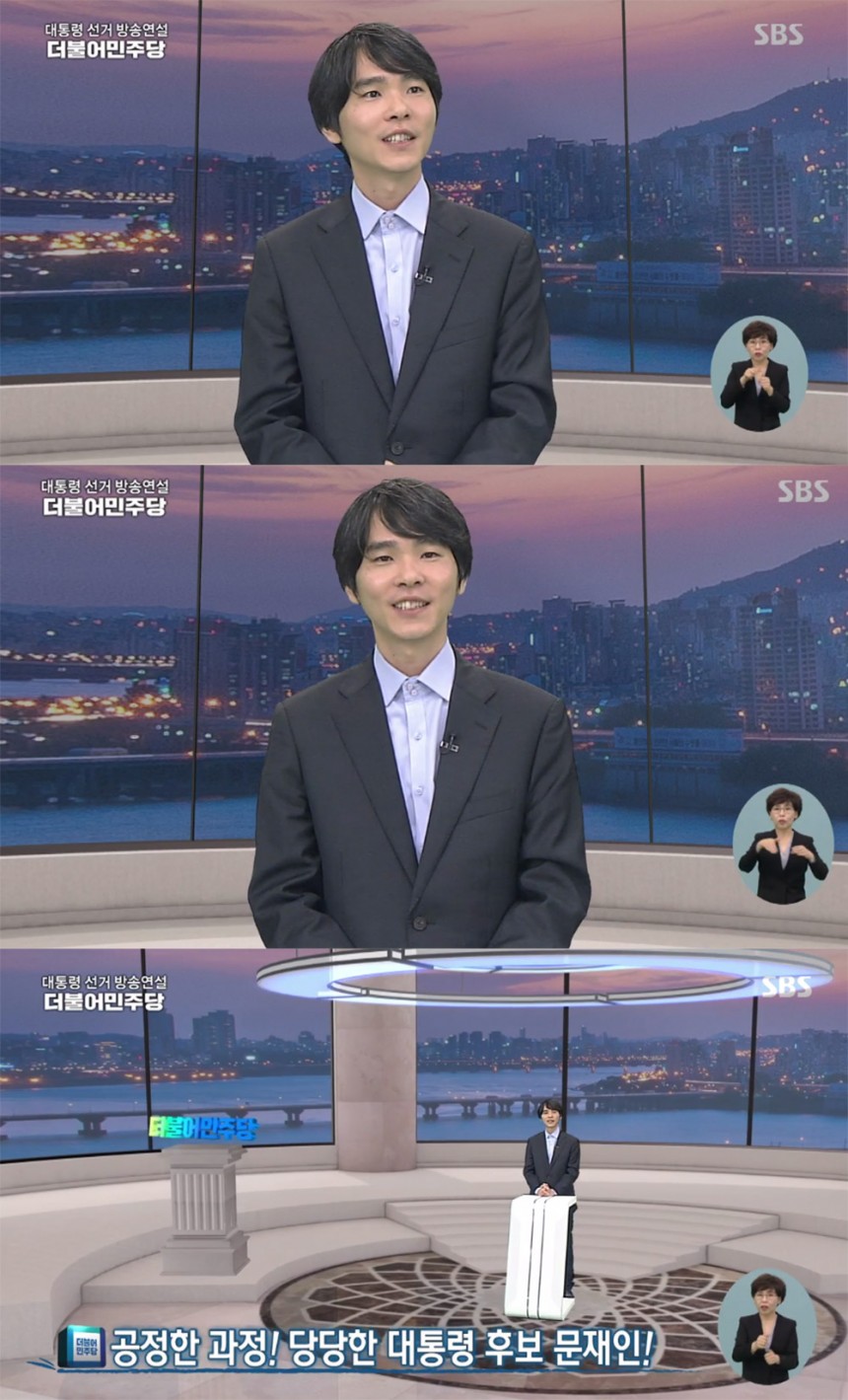 이세돌 / 더불어민주당 대통령 선거 방송연설 방송 캡처