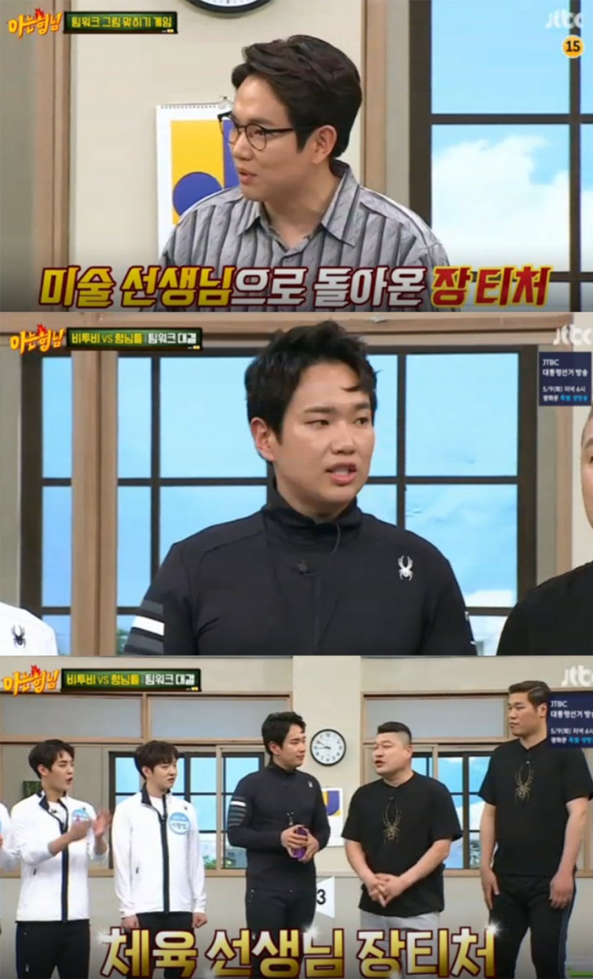 ‘아는 형님’ 출연진 / JTBC ‘아는 형님’ 방송 캡처