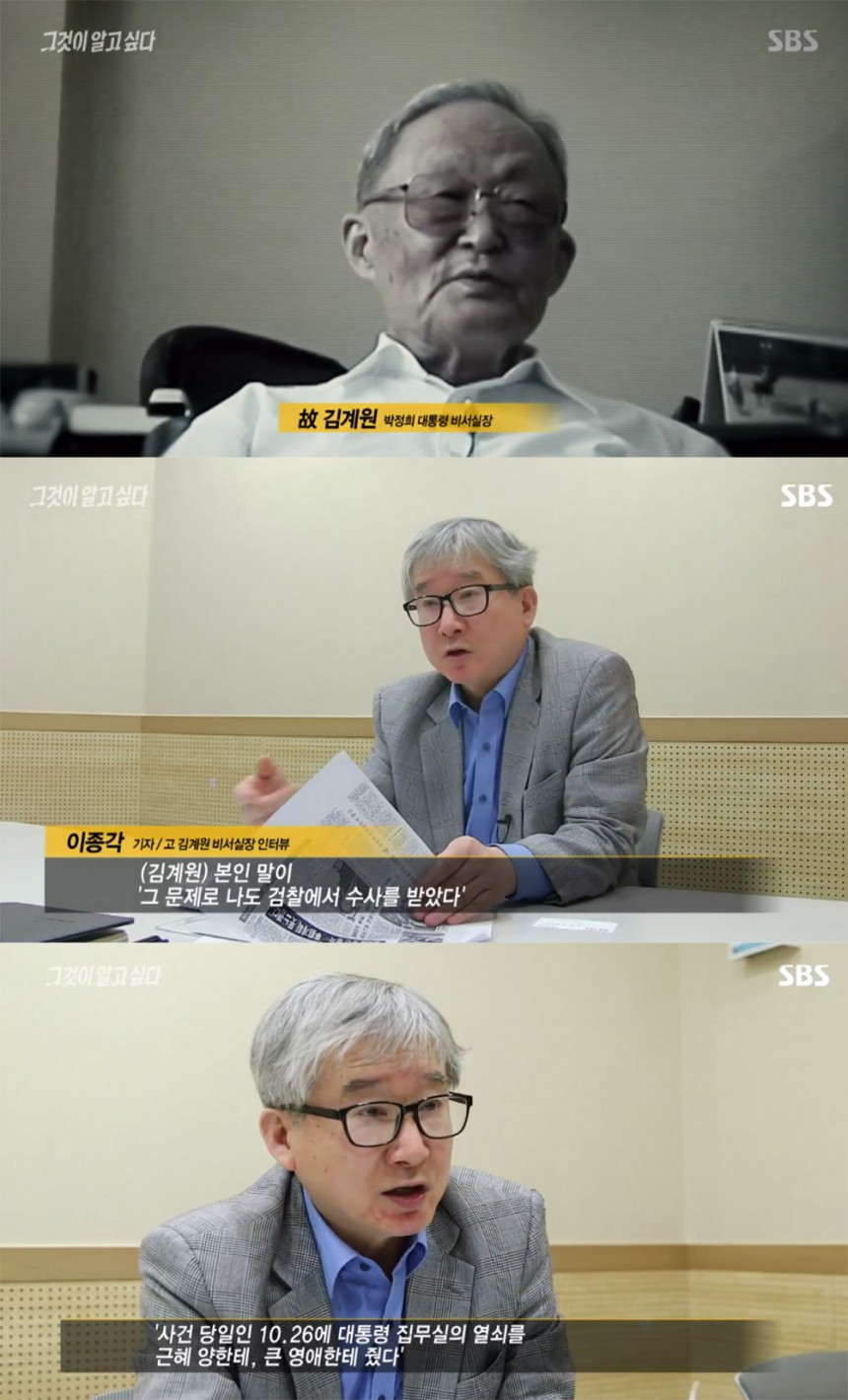 ‘그것이 알고 싶다’ 방송 화면 / SBS ‘그것이 알고 싶다’ 방송 캡처