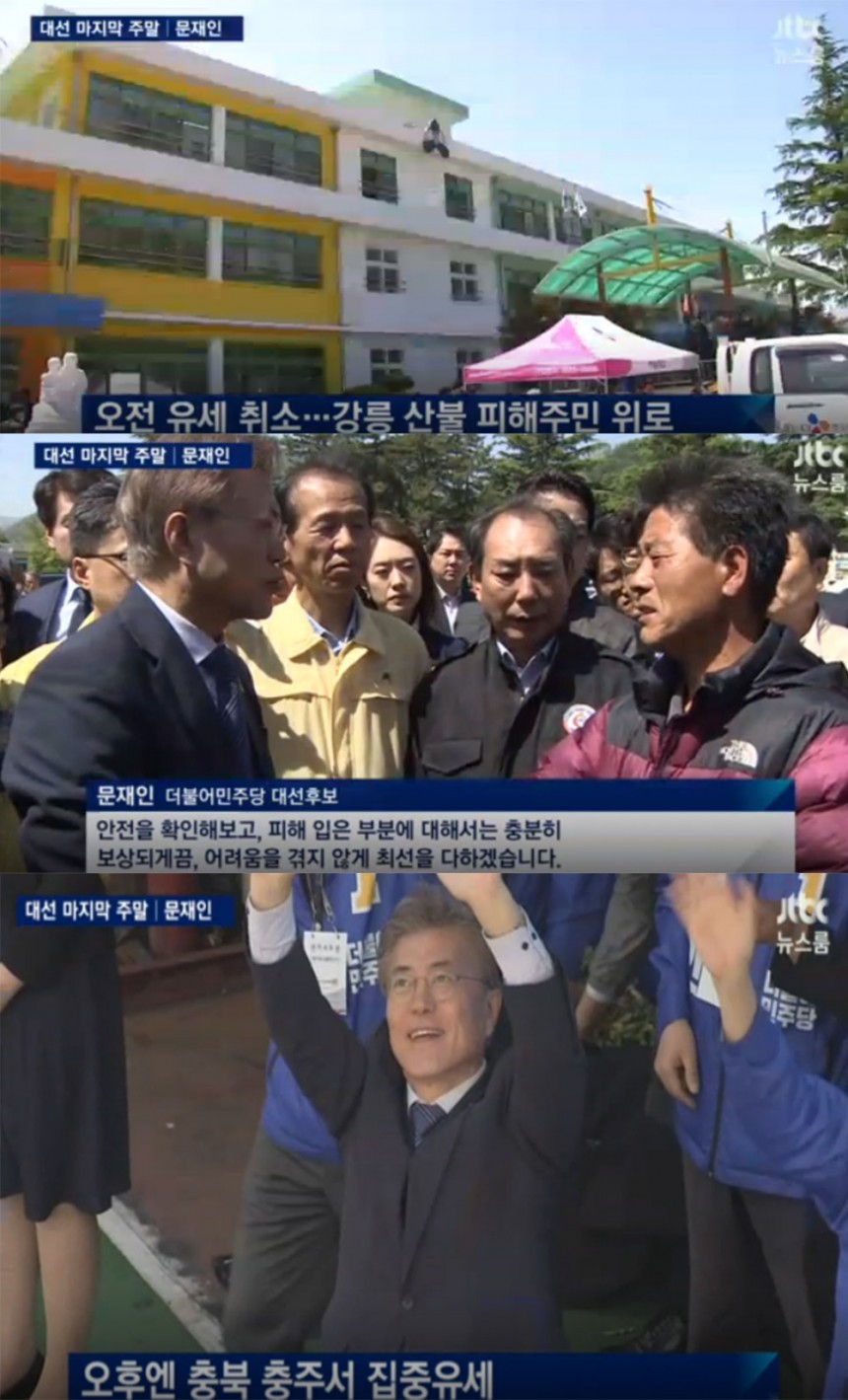 ‘뉴스룸’ 문재인 / JTBC ‘뉴스룸’ 방송 캡처