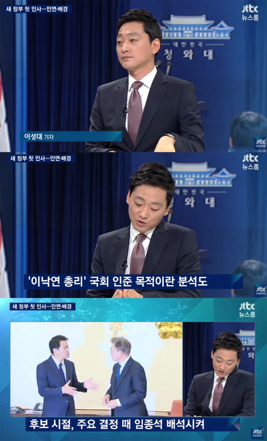 ‘뉴스룸’ 이성대 / JTBC ‘뉴스룸’ 방송 캡처