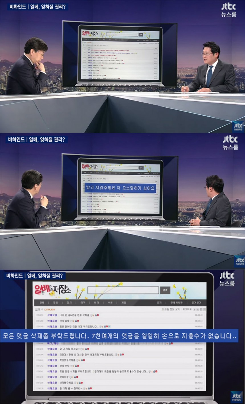 ‘뉴스룸’ 손석희-박성태 / JTBC ‘뉴스룸’ 방송 캡처