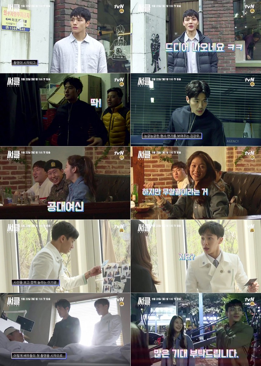 ‘써클’ 촬영 비하인드/tvN