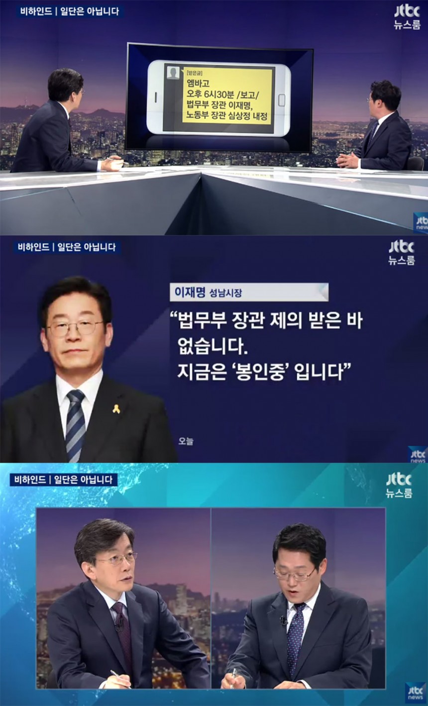 ‘뉴스룸’ 손석희-박성태 / JTBC  ‘뉴스룸’ 방송 캡처