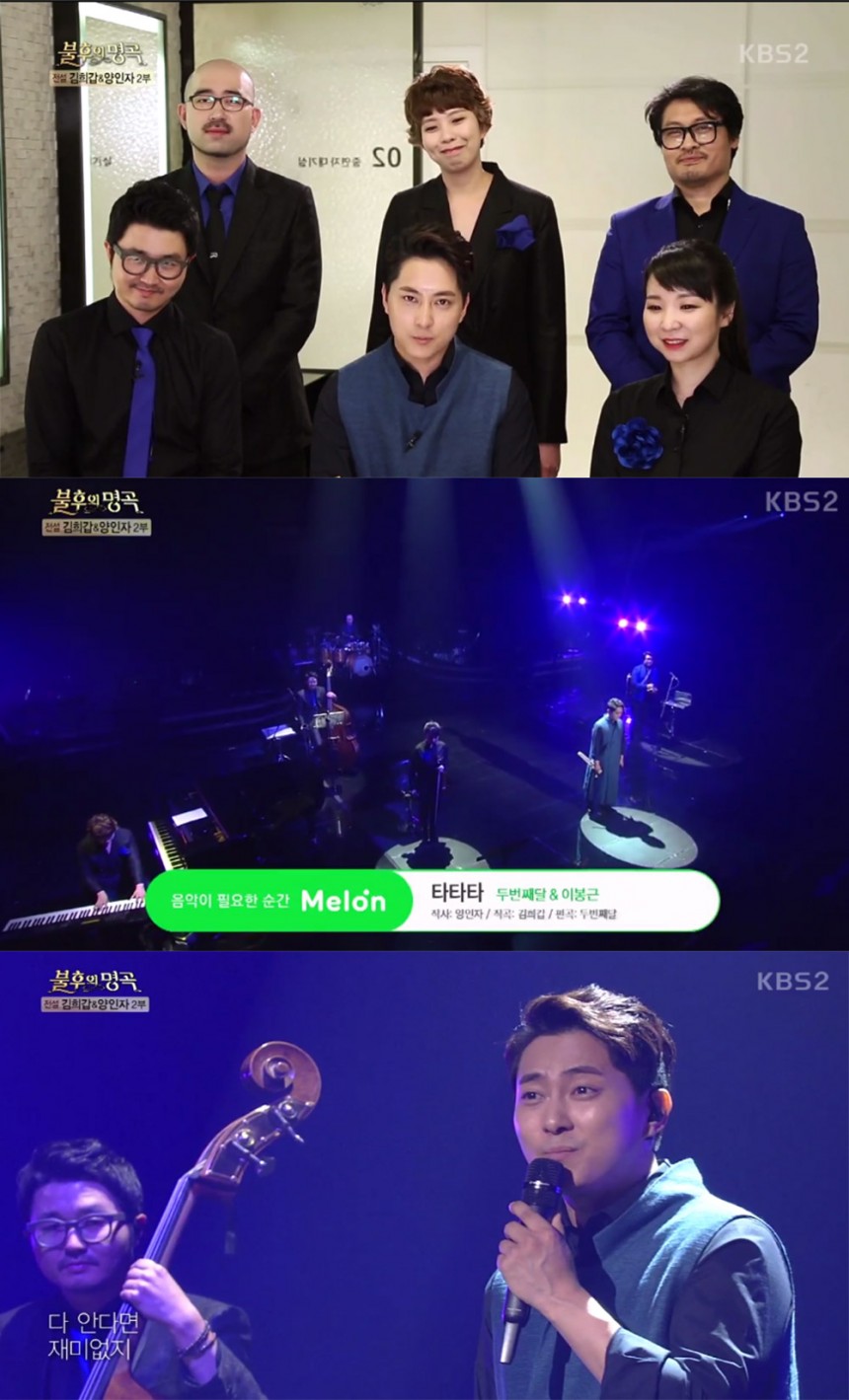 ‘불후의 명곡’ 두 번째 달-이봉근 / KBS ‘불후의 명곡’ 방송 캡처